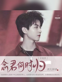王俊凯：念君何时归-d704