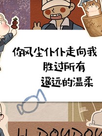 時(shí)光與你都是草莓味的