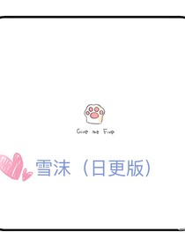 雪沫1