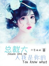總裁大人我是你的-d393
