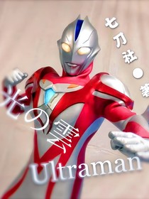 光云の穿越之旅