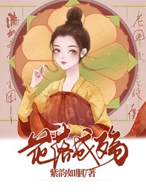 花落、成殇