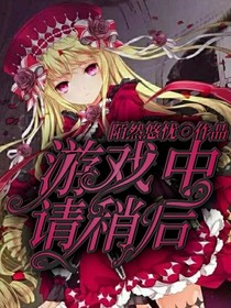 游戲中，請稍候
