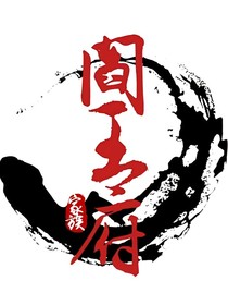 回去当使者