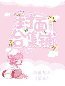 封面合集鋪-d507