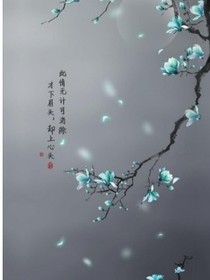 转世归来