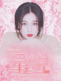動物管理局：星悅