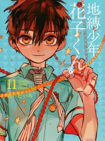 花子君之神秘的十号