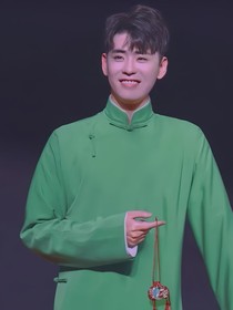《張云雷我要愛你一輩子》