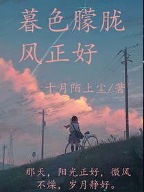 暮色朦胧风正好-d754