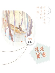 处处笙歌