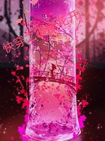 快穿之彼岸花开