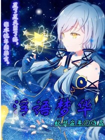 浮語(yǔ)夢(mèng)華