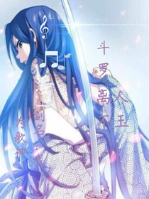 斗罗离人不玉（原创）