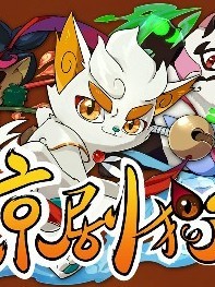 京剧猫之宫廷绝缘