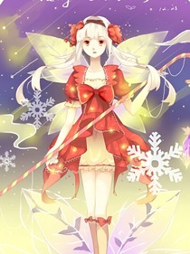 花仙之梦