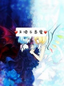 ༶天ོ༙使ོ༙与ོ༙恶ོ༙魔ོ༙༶