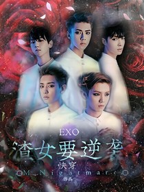 快穿渣女要逆襲-d815