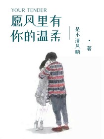 愿风里有你的温柔-d670