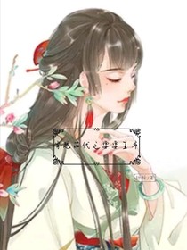 穿越古代之耍耍王爷