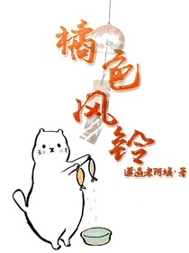 橘色风铃
