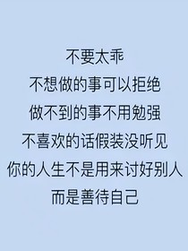 你在想什么鬼？這只是語(yǔ)錄！