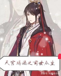 天官之前世今生
