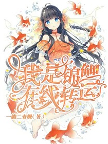 我是锦鲤在线转运