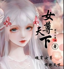 都市女尊
