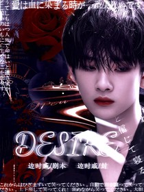 周震南：Desire