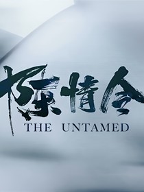 病娇仙督