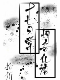 拾祈日常胡言亂語(yǔ)