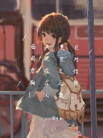 只对你笑，重生总裁夫人大型虐狗