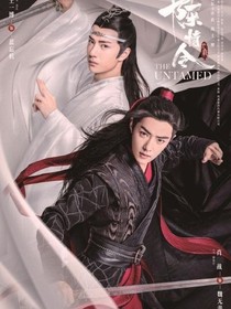  陈情令2