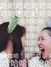 宅欣棠雪?