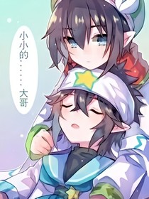 我是雷狮他妹妹