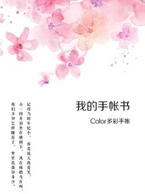 我的手帳書