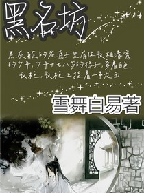 黑名坊