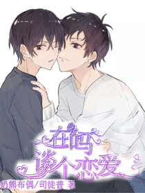 在吗？谈个恋爱