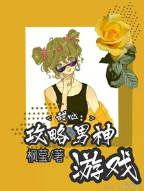 甜心：攻略男神游戲-d807