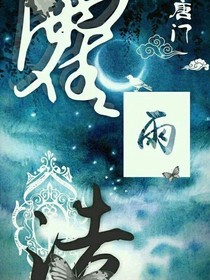 前世今生——雨落紅塵