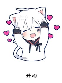 京劇貓從頭來過