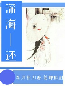 深海——