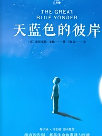 天蓝色的彼岸 原文