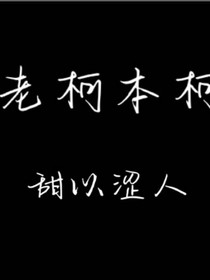 /魔种/