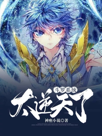 斗羅系統(tǒng)太逆天了