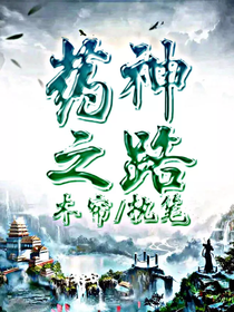 藥神之路