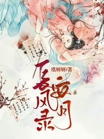 長(zhǎng)安風(fēng)月錄