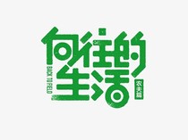 向往的(無敵兄妹)