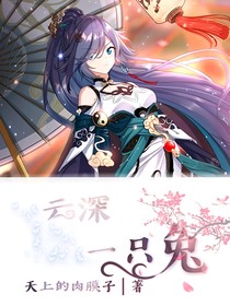 魔道：云深一只兔